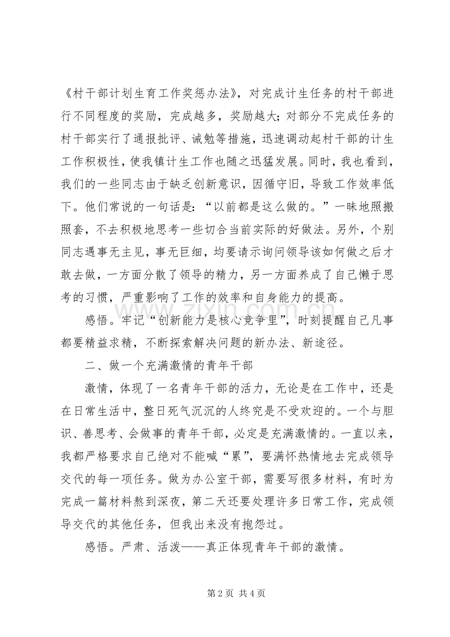 第五期中青班学员中青班学习心得.docx_第2页