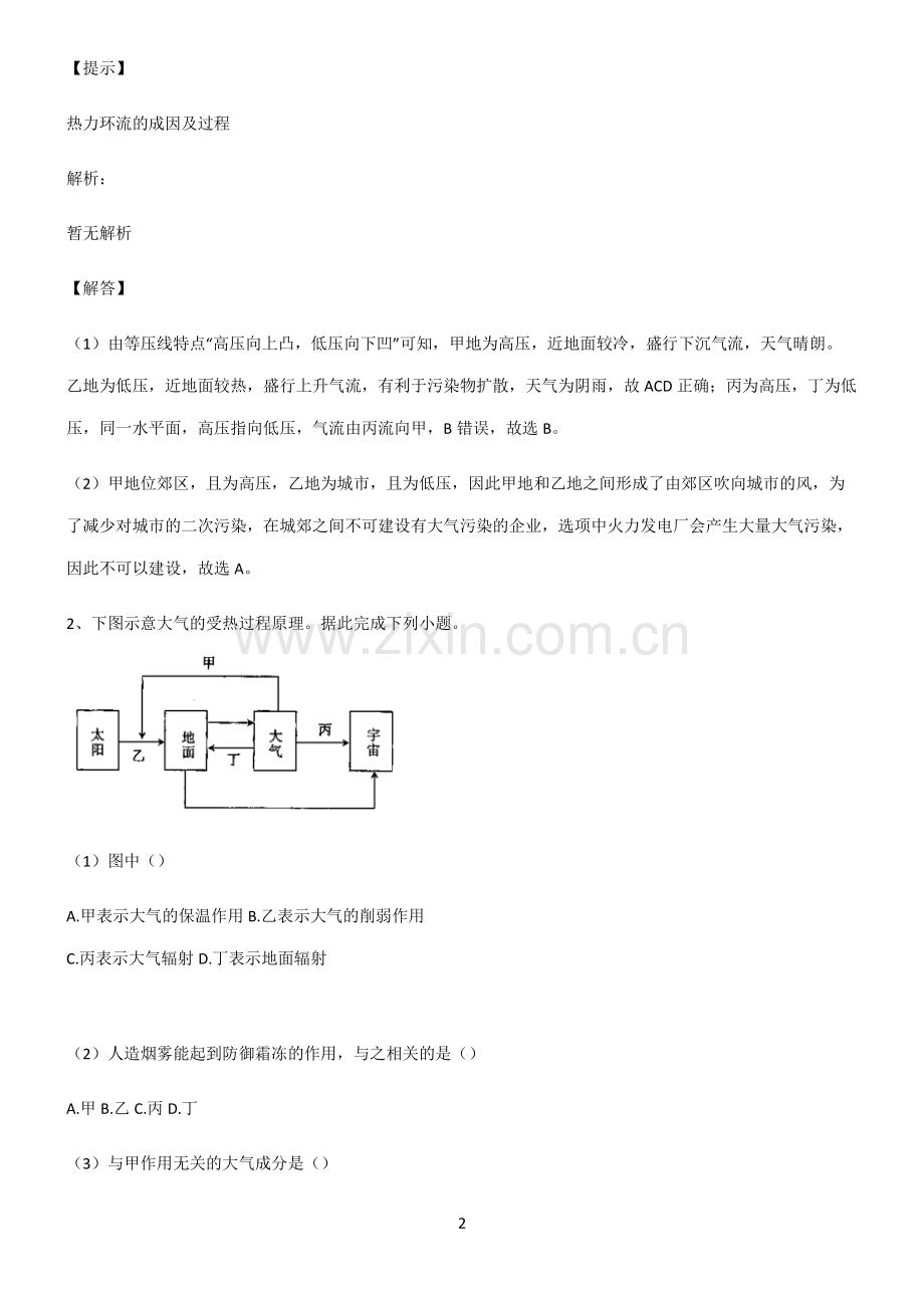 全国通用高考地理地球上的大气考点总结.pdf_第2页