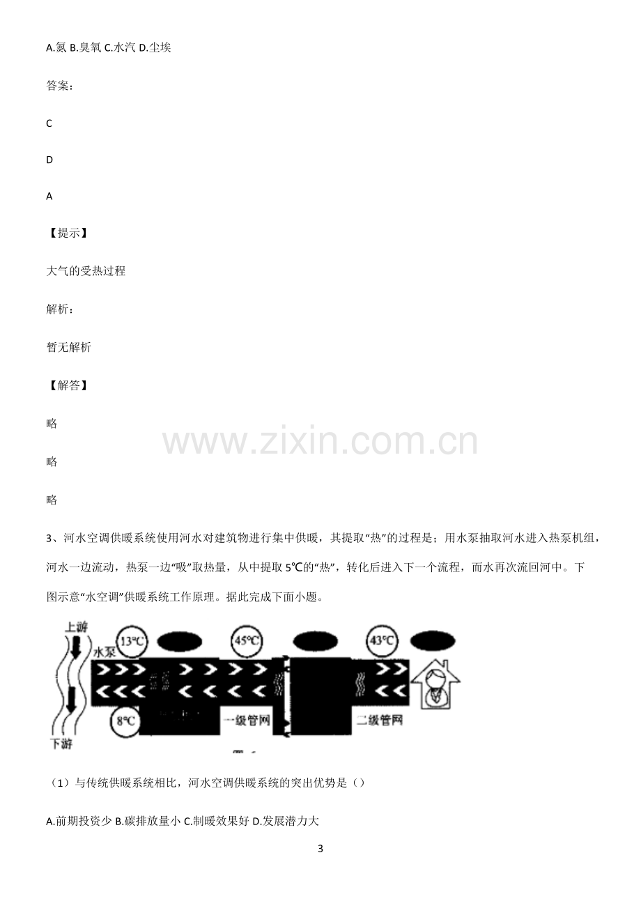 全国通用高考地理地球上的大气考点总结.pdf_第3页