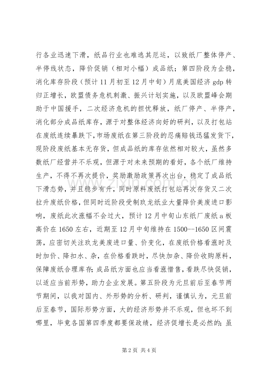 企业发展领导讲话.docx_第2页