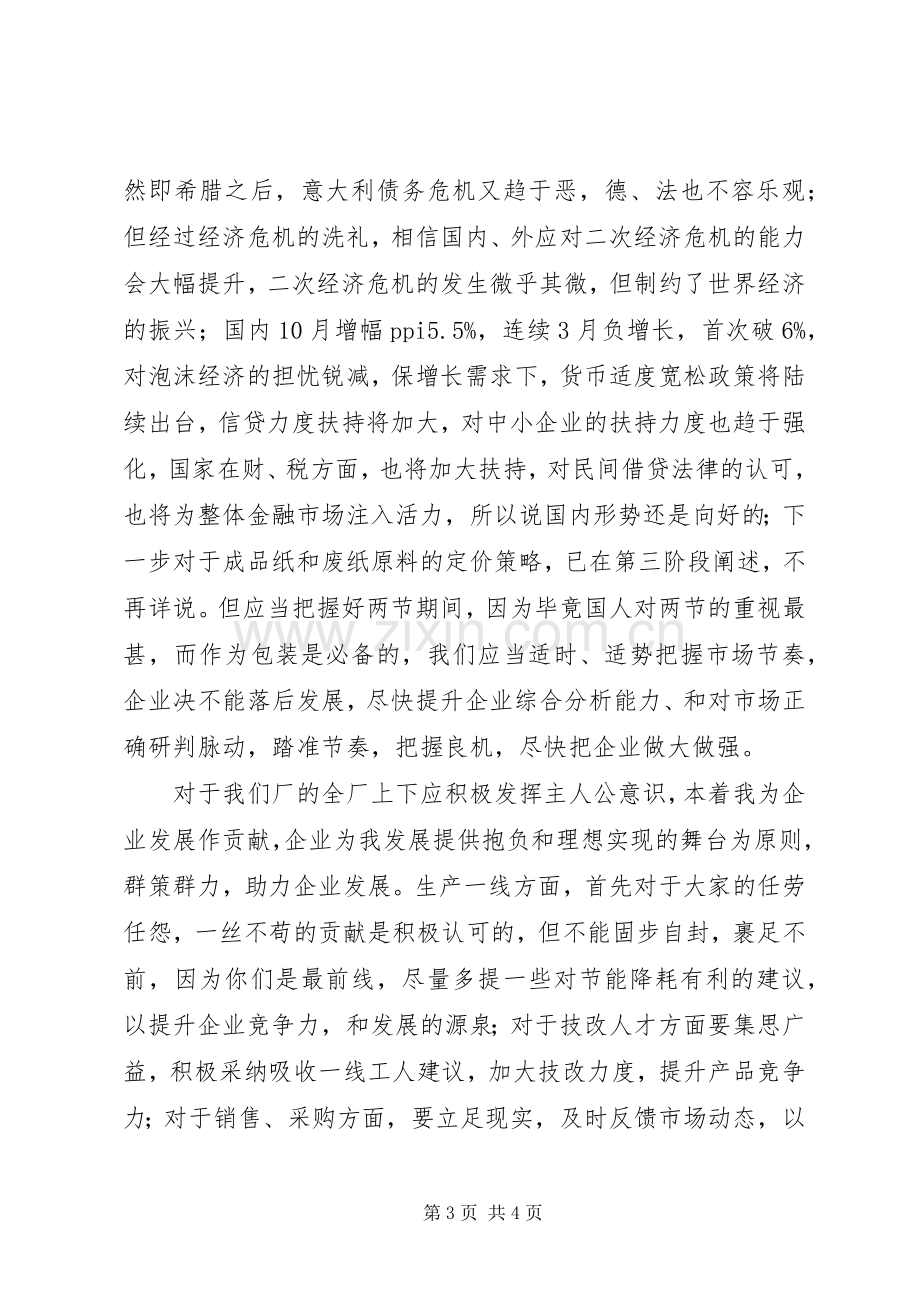 企业发展领导讲话.docx_第3页