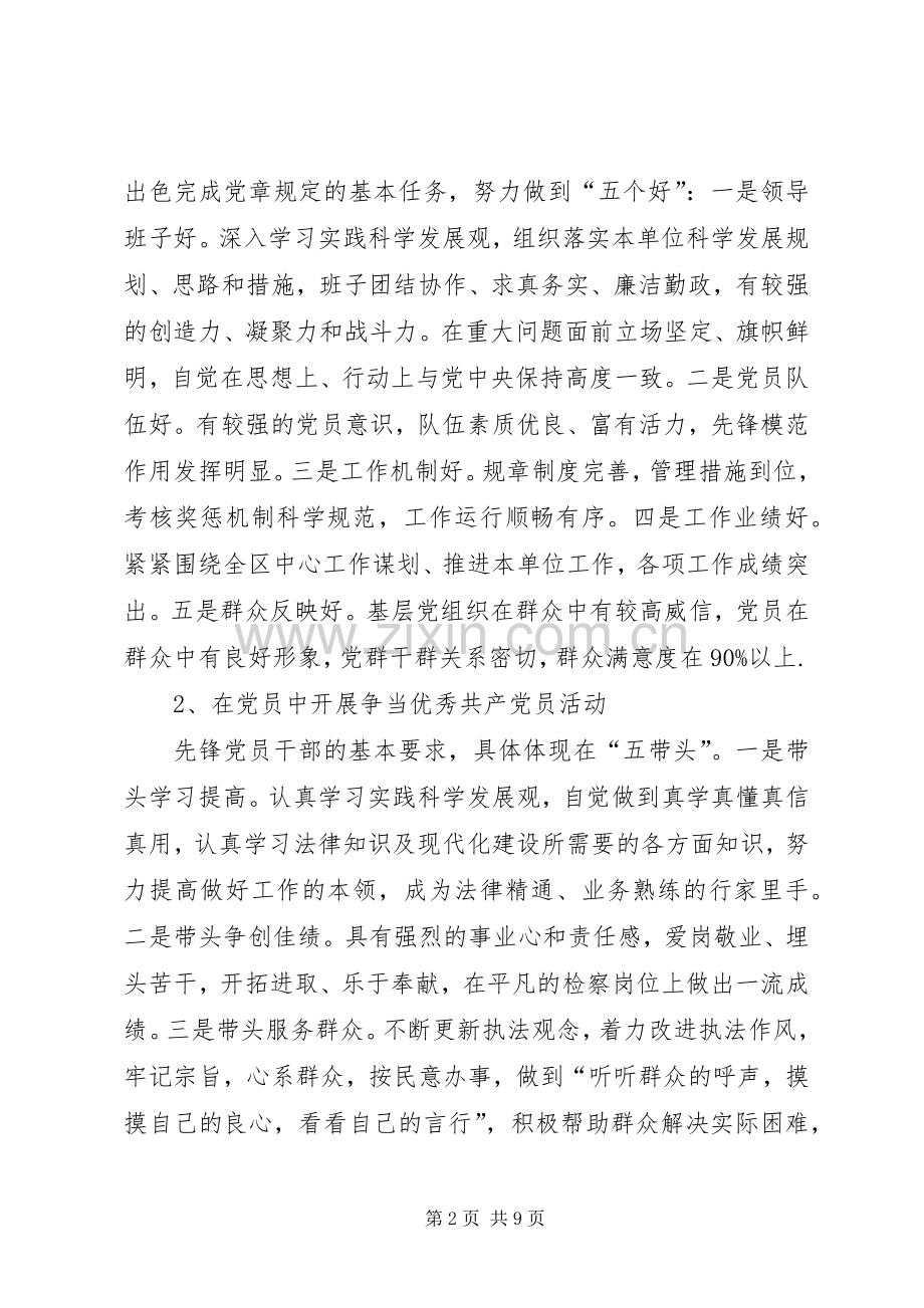 检察院创先争优指导实施方案.docx_第2页