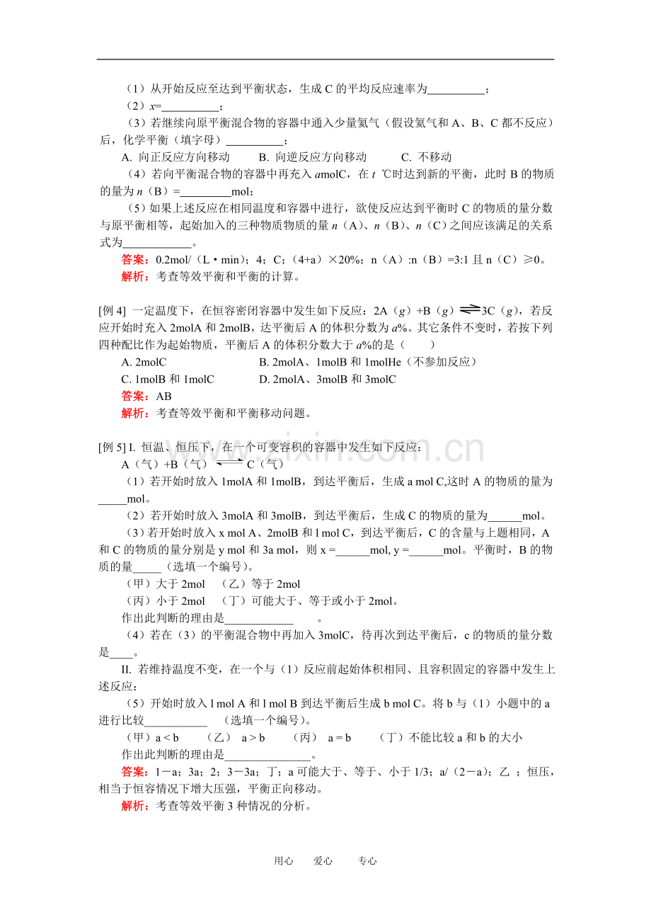 高三化学综合复习第一轮：基本概念(7)人教实验版知识精讲.doc_第2页