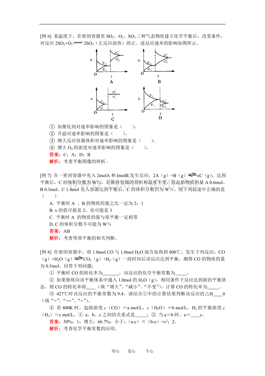 高三化学综合复习第一轮：基本概念(7)人教实验版知识精讲.doc_第3页