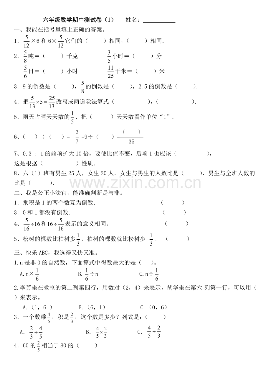 人教版六年级数学上册期中测试卷.doc_第1页