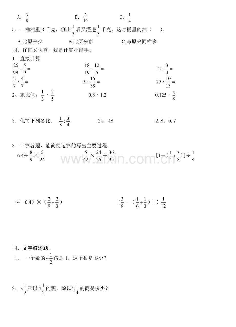 人教版六年级数学上册期中测试卷.doc_第2页