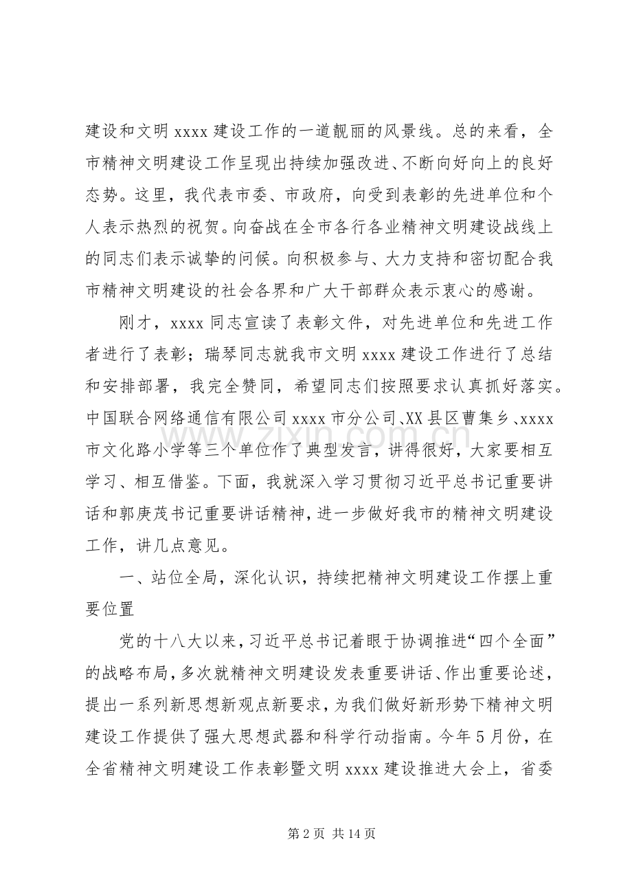 精神文明建设会议发言稿.docx_第2页