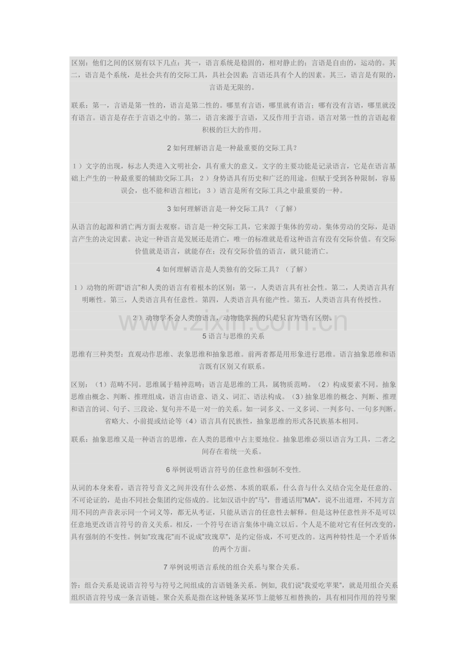 北师大语言学概论串讲笔记.doc_第3页