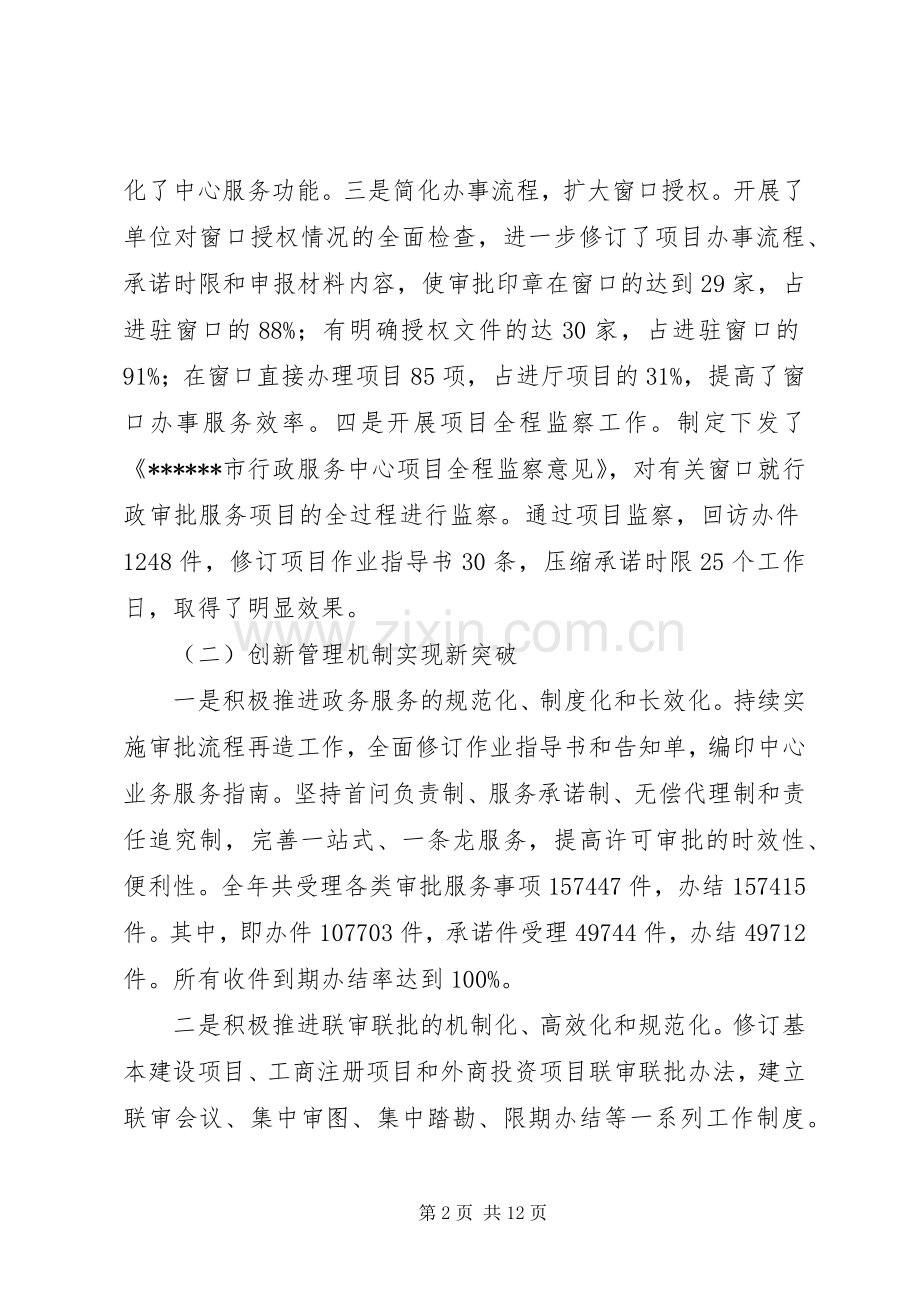 全市行政审批服务工作会议讲话.docx_第2页