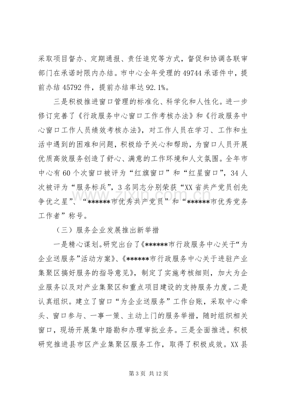 全市行政审批服务工作会议讲话.docx_第3页