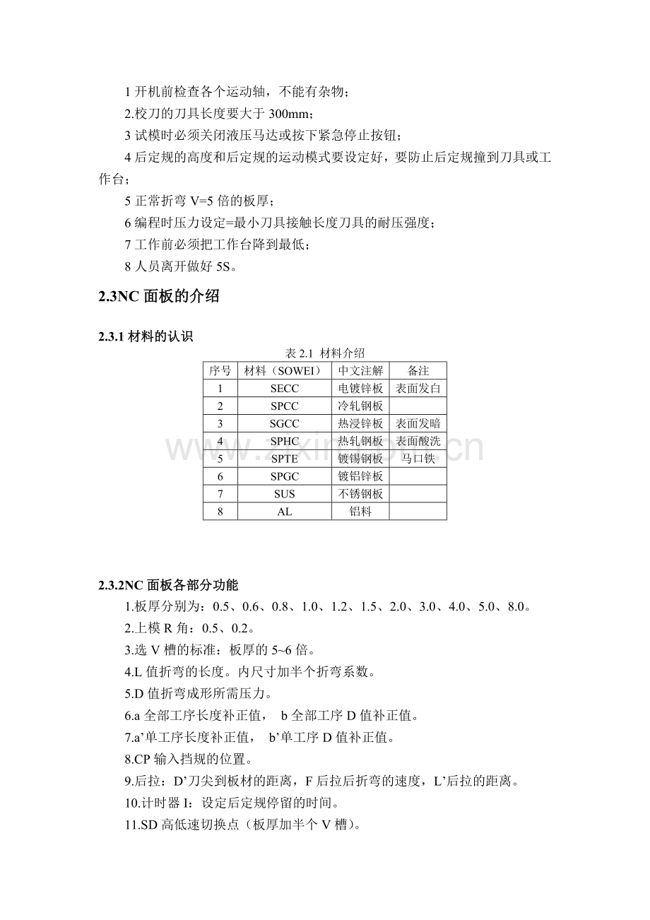 钣金折弯加工.doc_第2页