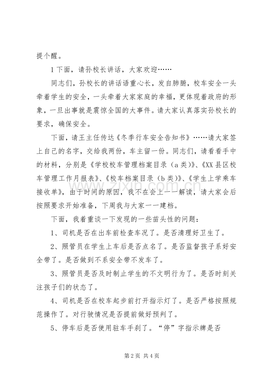 校车冬季安全行驶会议上的主持讲话.docx_第2页