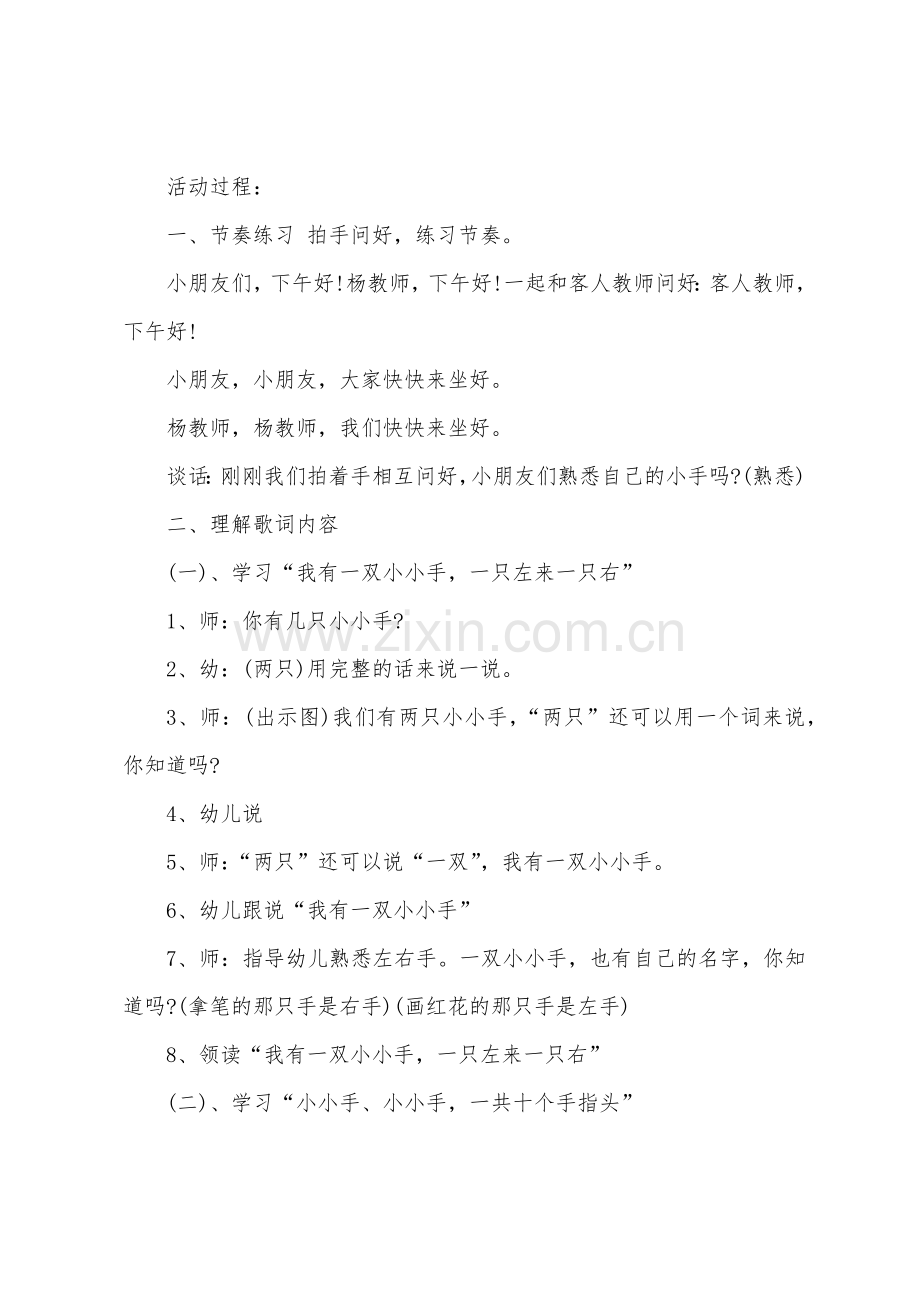 小班音乐我有一双小小手教案反思.doc_第2页