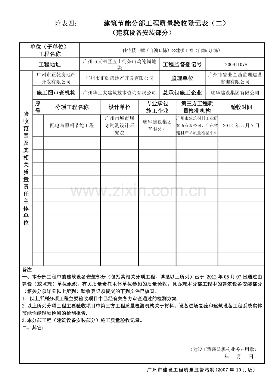 建筑节能分部工程质量验收登记表(.doc_第3页