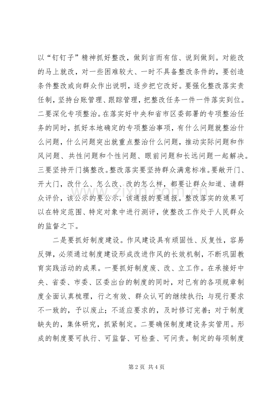 听取群众路线教育实践活动汇报讲话.docx_第2页