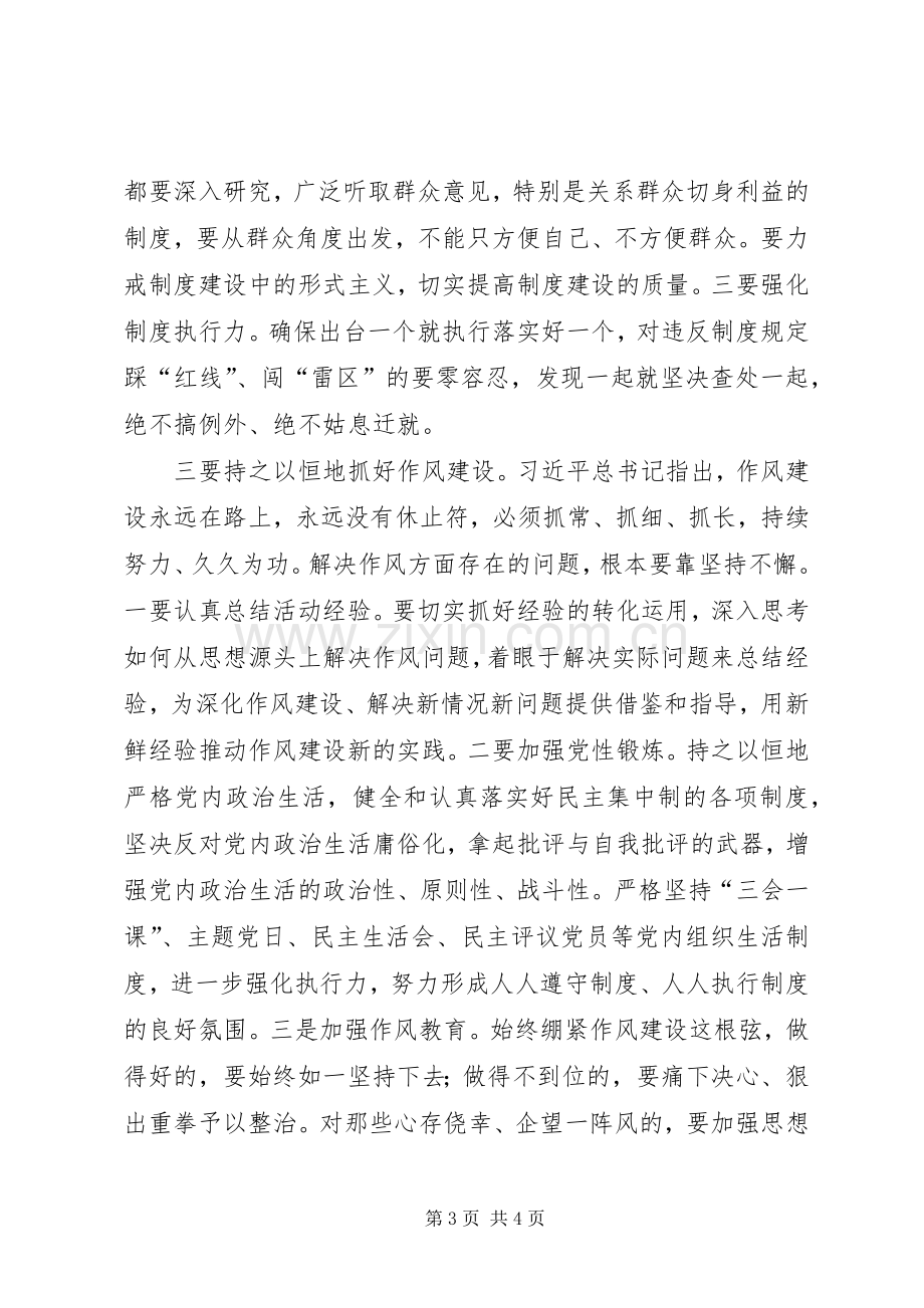 听取群众路线教育实践活动汇报讲话.docx_第3页