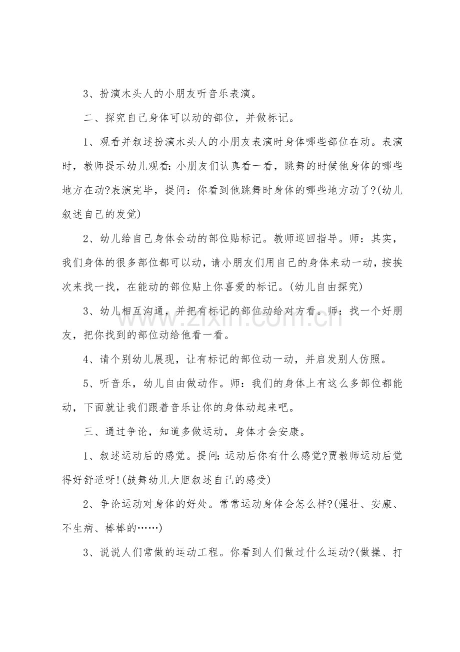 大班健康会动的身体教案反思.doc_第2页