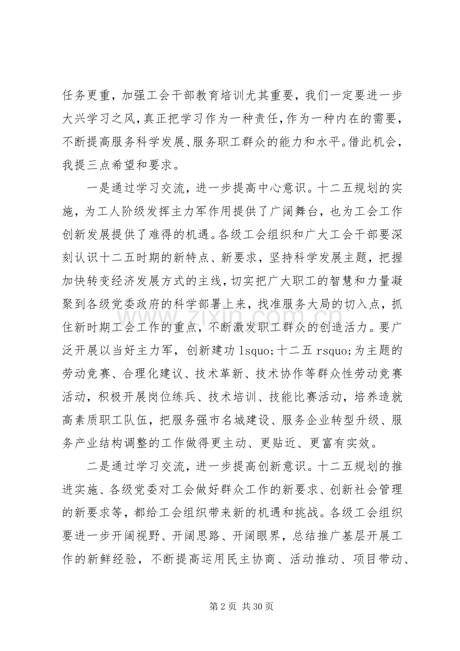 书记在基层工会培训会发言范文五篇.docx_第2页