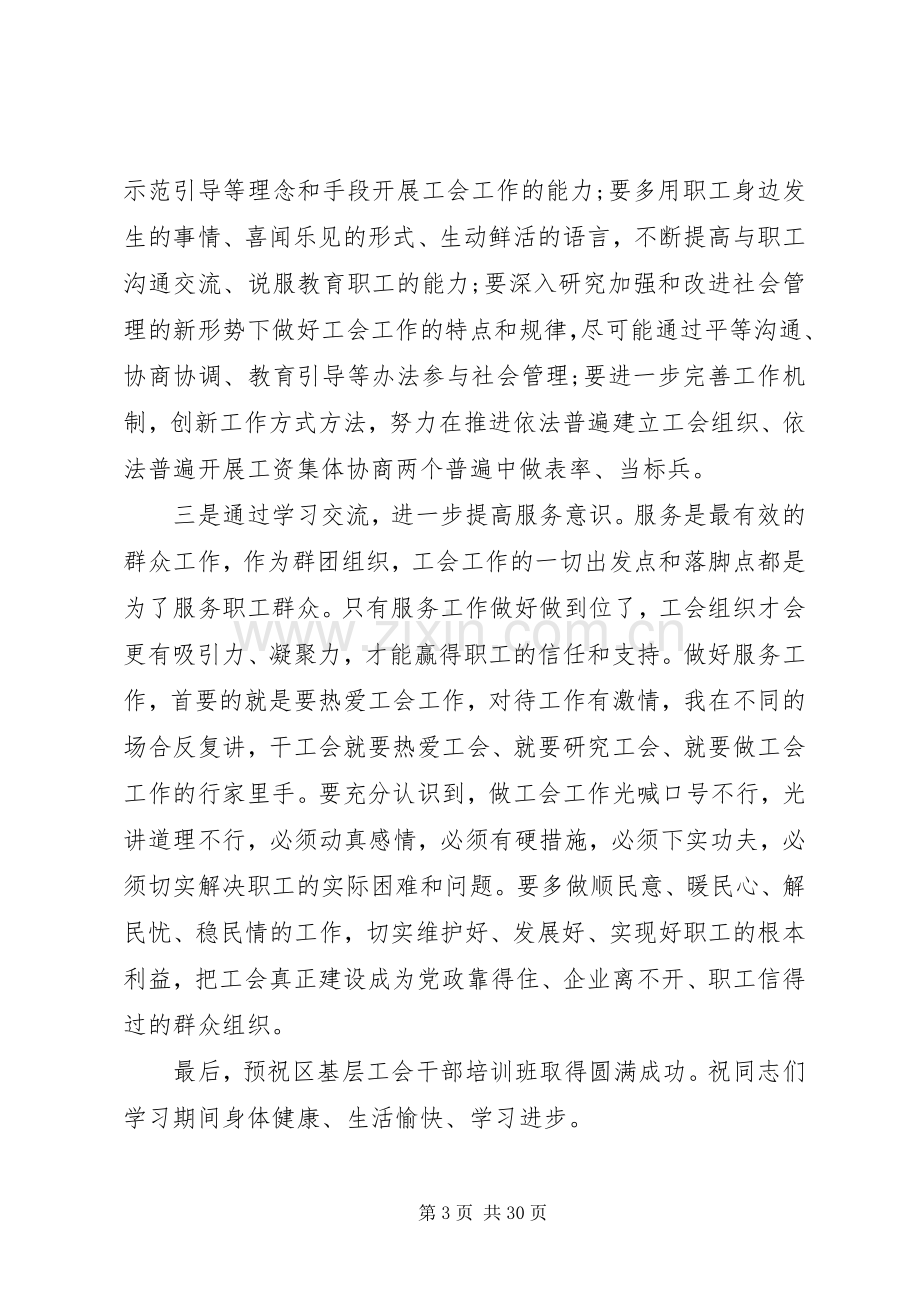 书记在基层工会培训会发言范文五篇.docx_第3页