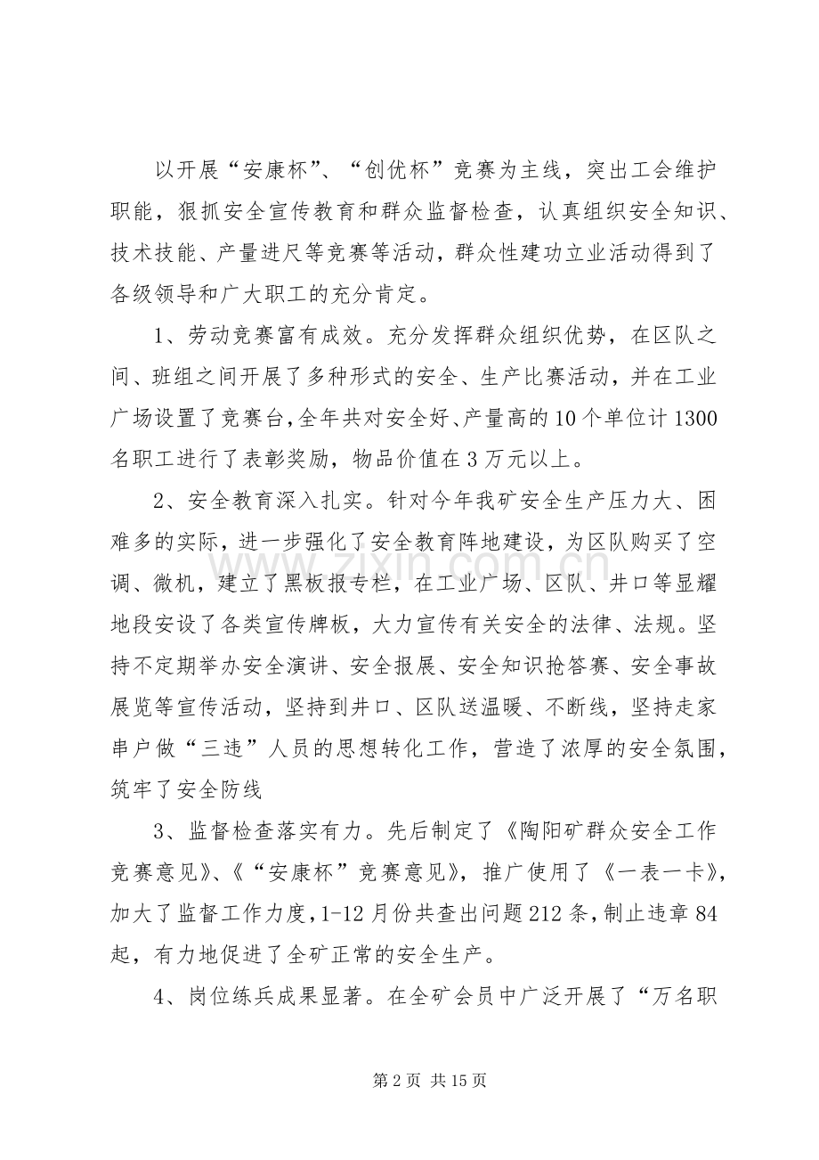 工会年度工作会议讲话.docx_第2页