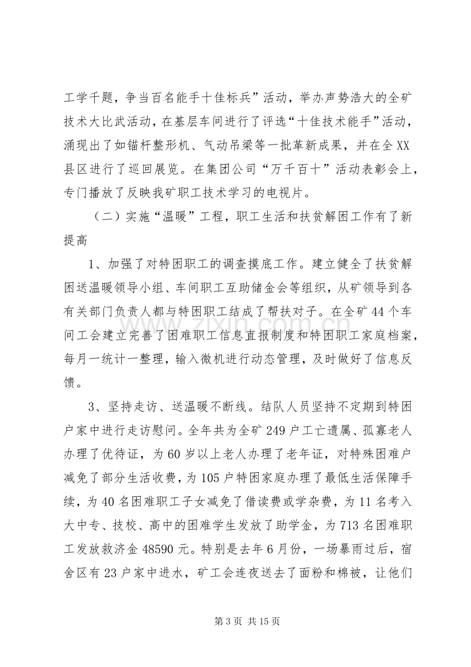 工会年度工作会议讲话.docx_第3页