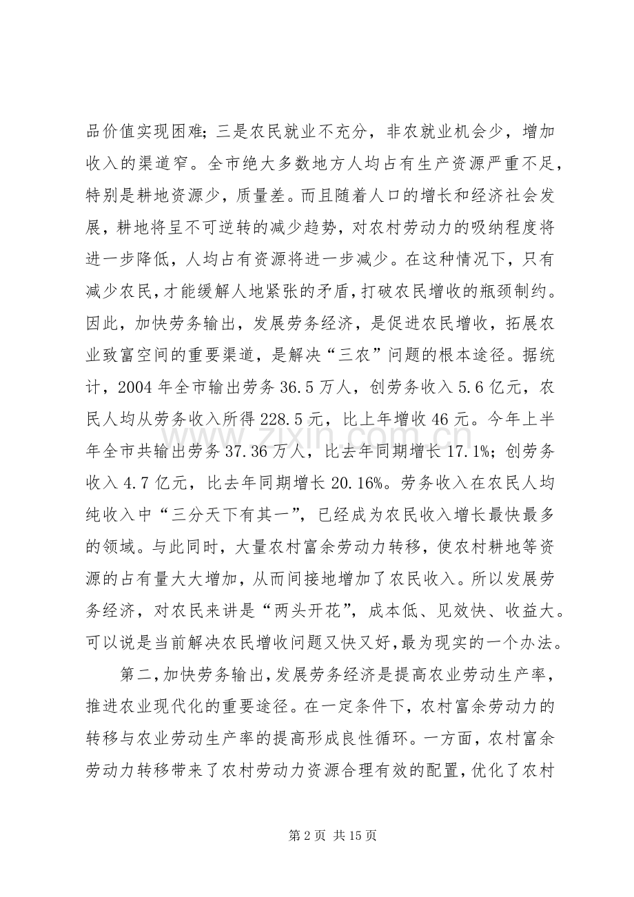 劳务工作经验交流会讲话提纲.docx_第2页