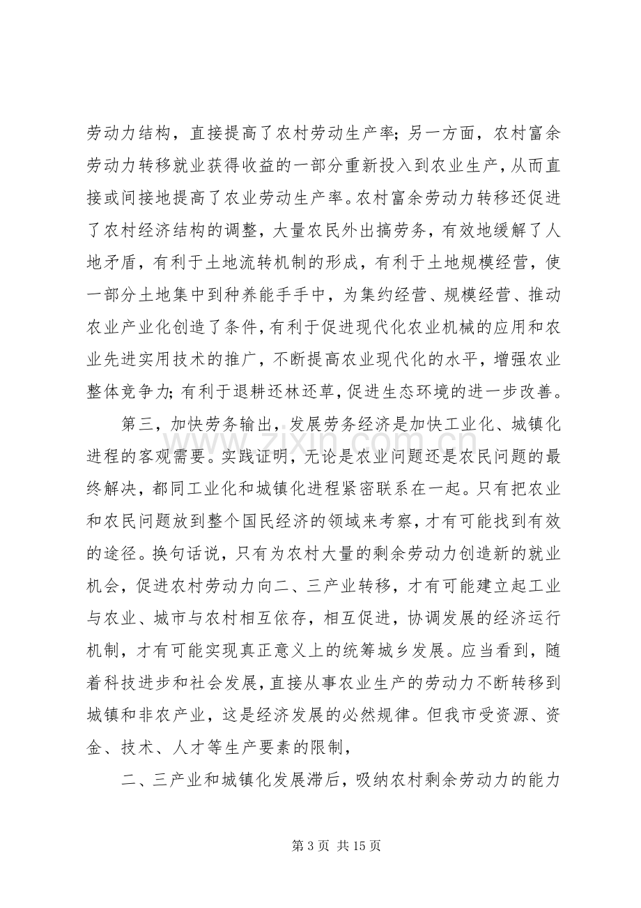 劳务工作经验交流会讲话提纲.docx_第3页