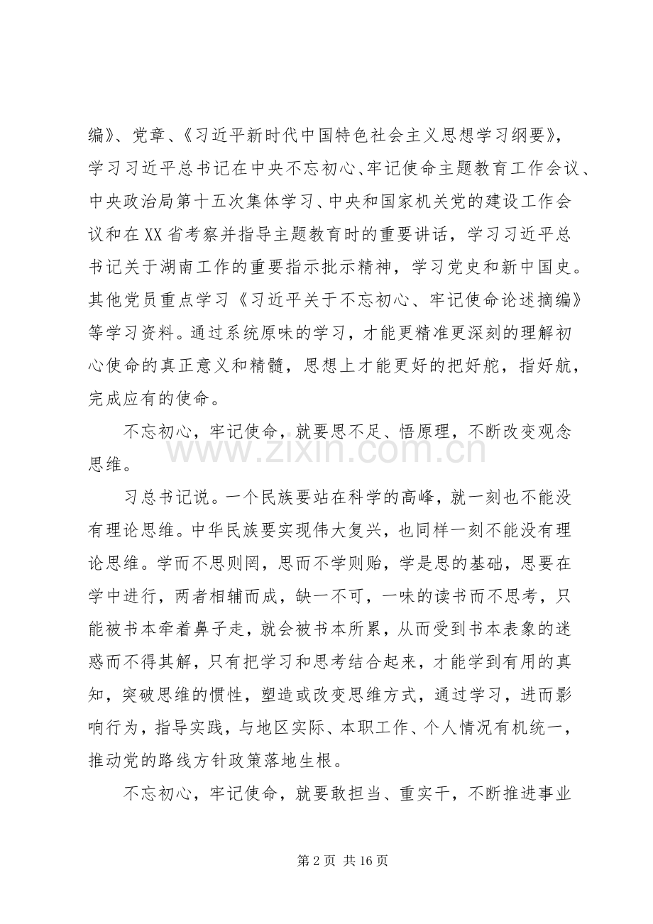 20XX年学习不忘初心牢记使命论述摘编学后感5篇.docx_第2页