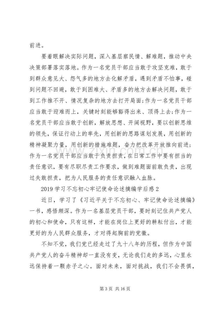 20XX年学习不忘初心牢记使命论述摘编学后感5篇.docx_第3页