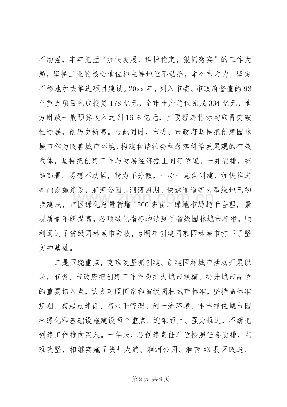 市长在创建国家园林城市动员大会上的讲话.docx_第2页