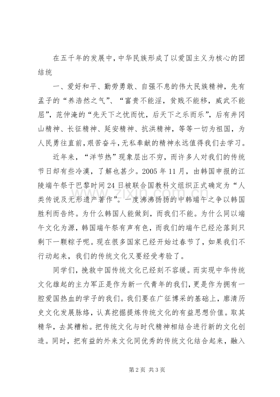 传承中华文化,共筑精神家园(演讲稿).docx_第2页