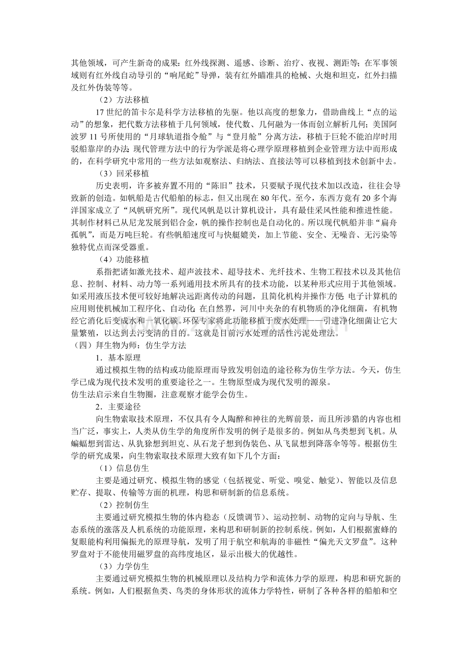 发明创造思维.doc_第2页