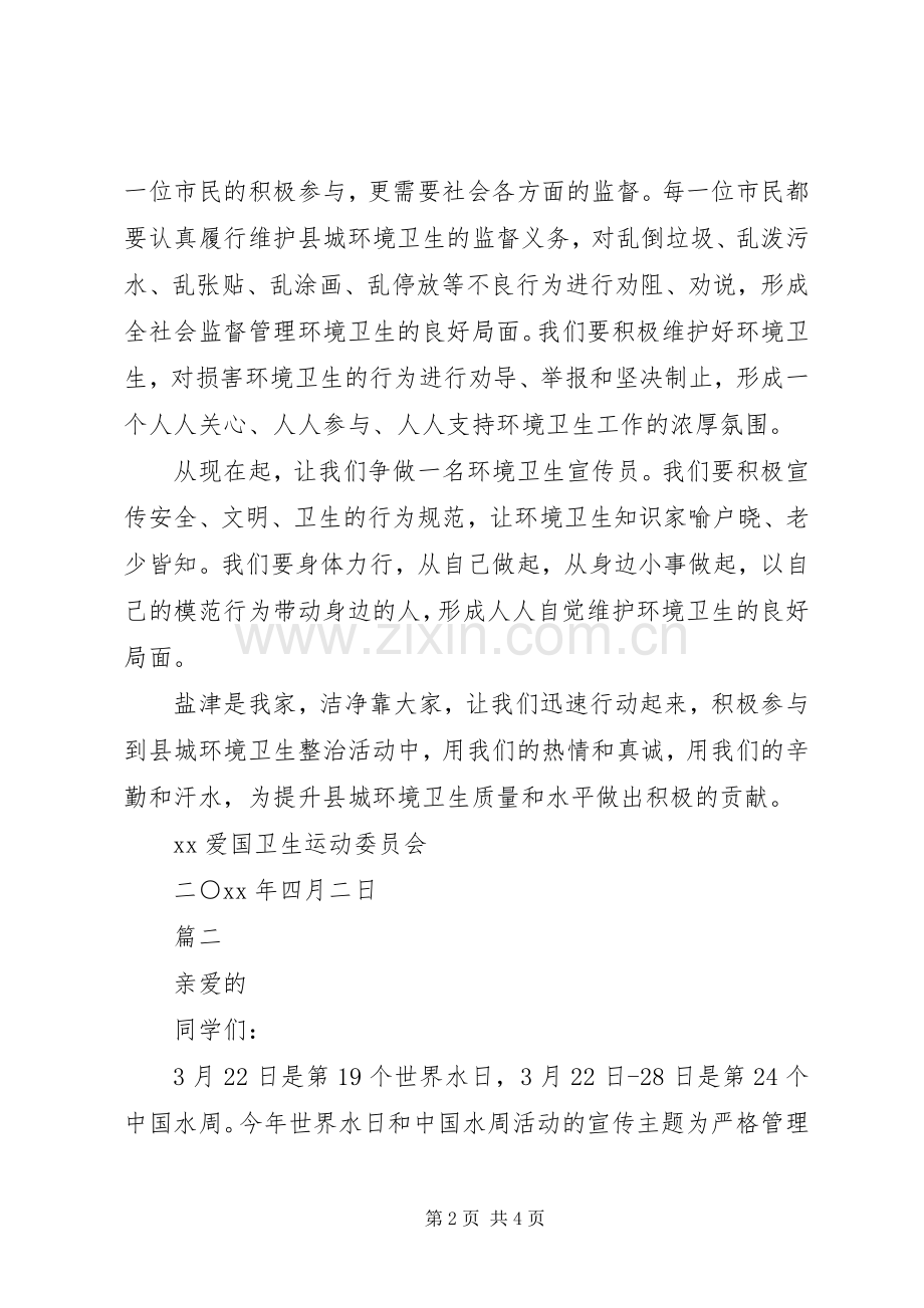 爱护环境卫生倡议书范文.docx_第2页