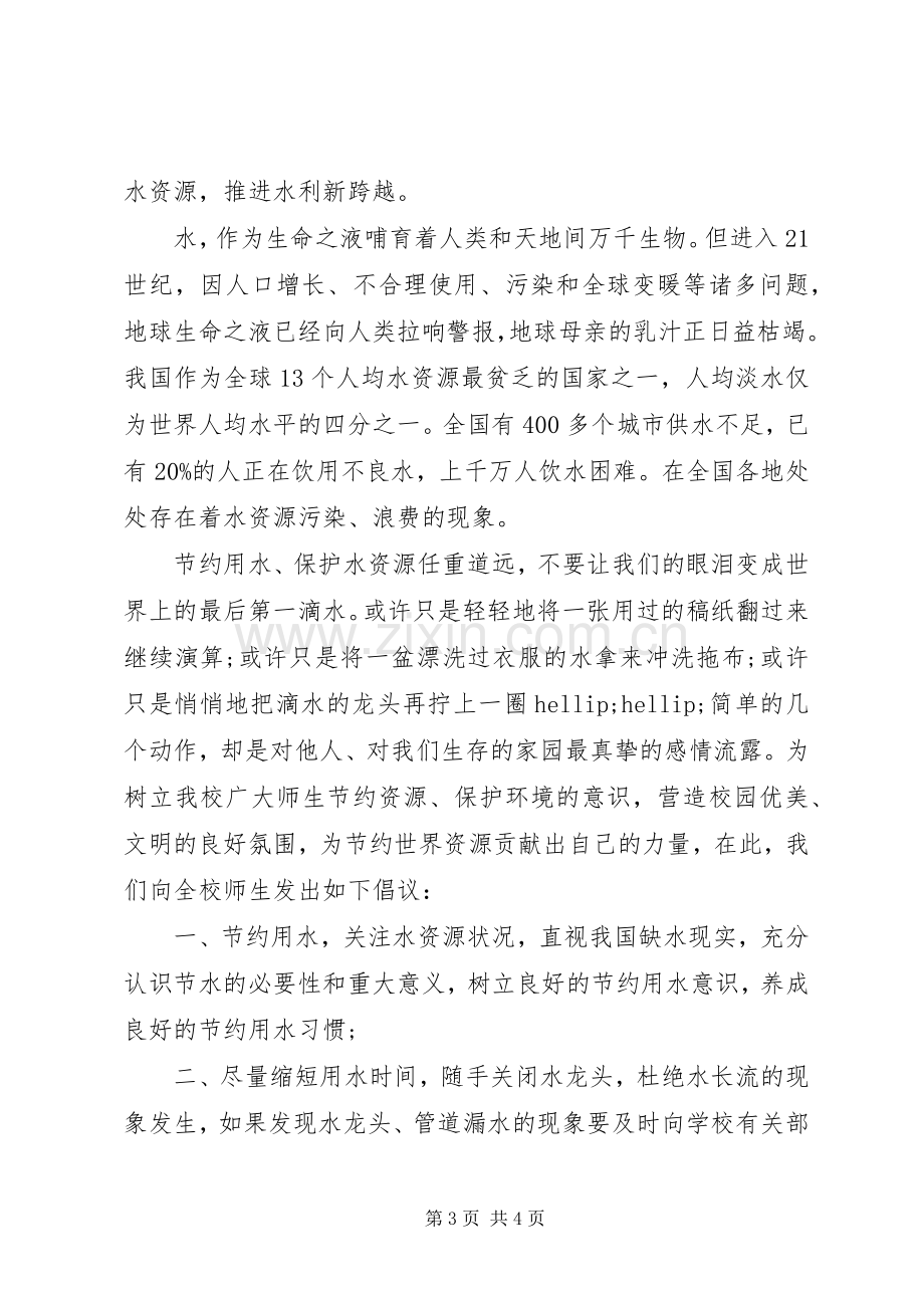 爱护环境卫生倡议书范文.docx_第3页