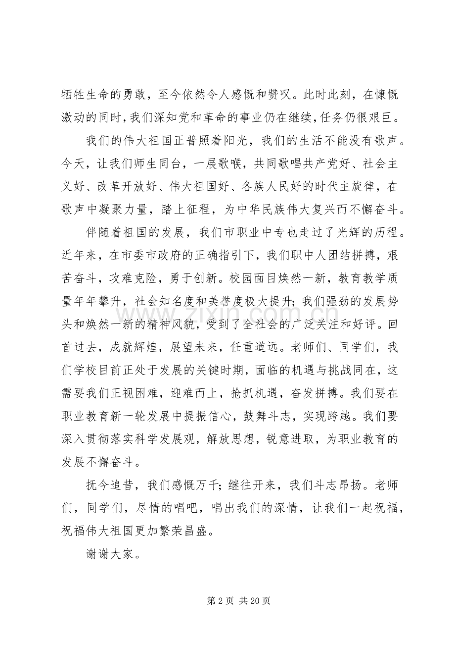 在《唱支红歌给党听》红歌会上的致辞.docx_第2页