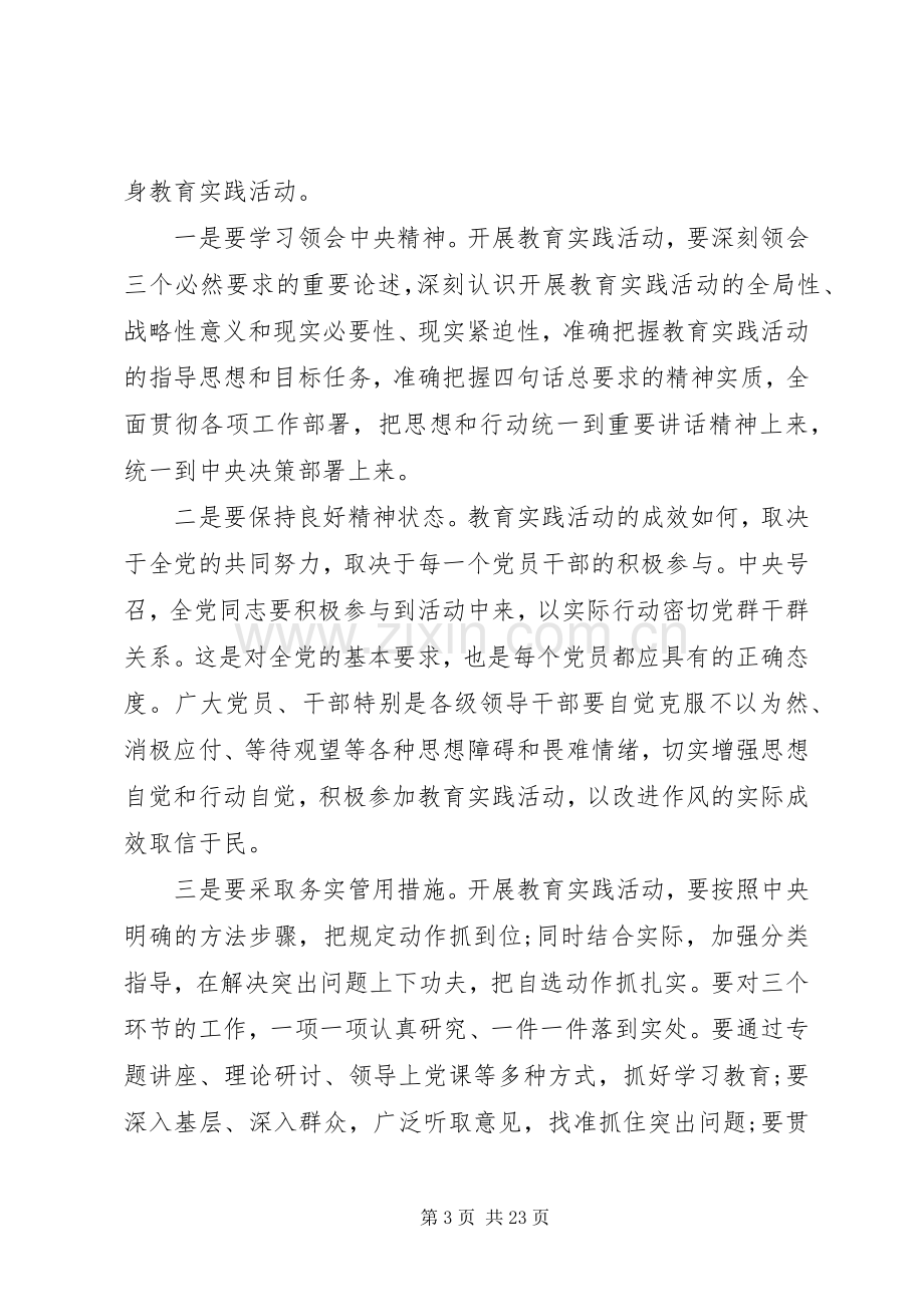 群众路线教育实践活动动员讲话稿范文.docx_第3页