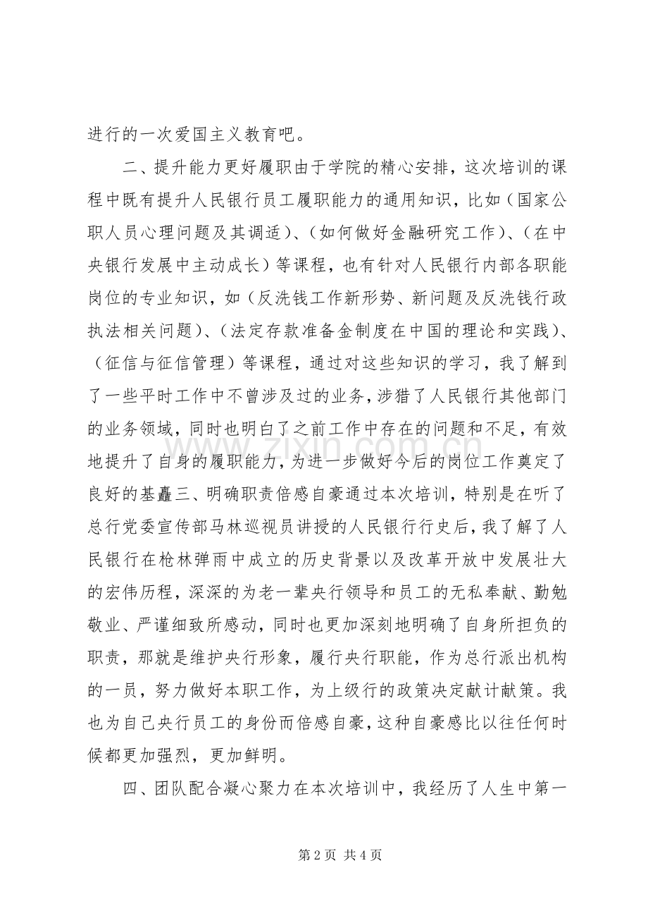 中级职称干部培训心得.docx_第2页