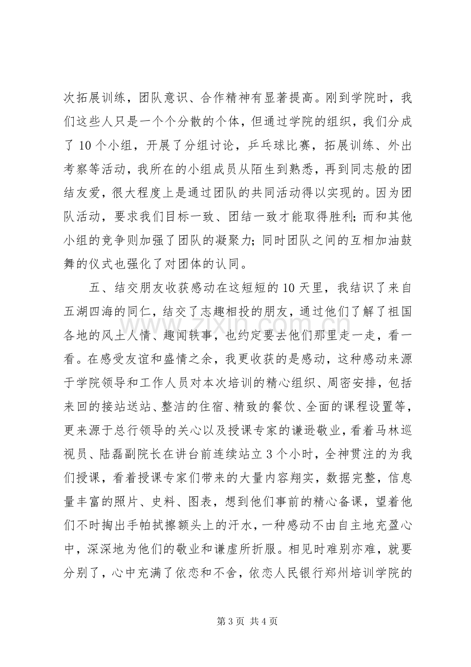 中级职称干部培训心得.docx_第3页