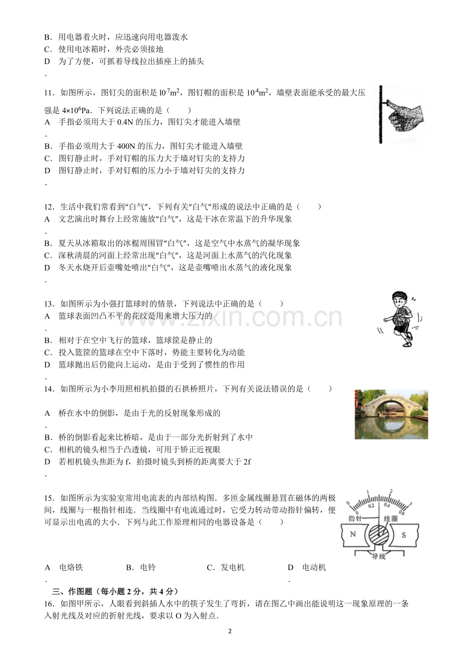 2015年河南省中招物理试卷及答案.pdf_第2页