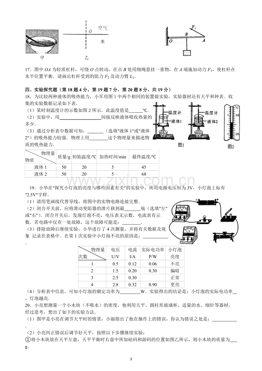 2015年河南省中招物理试卷及答案.pdf_第3页