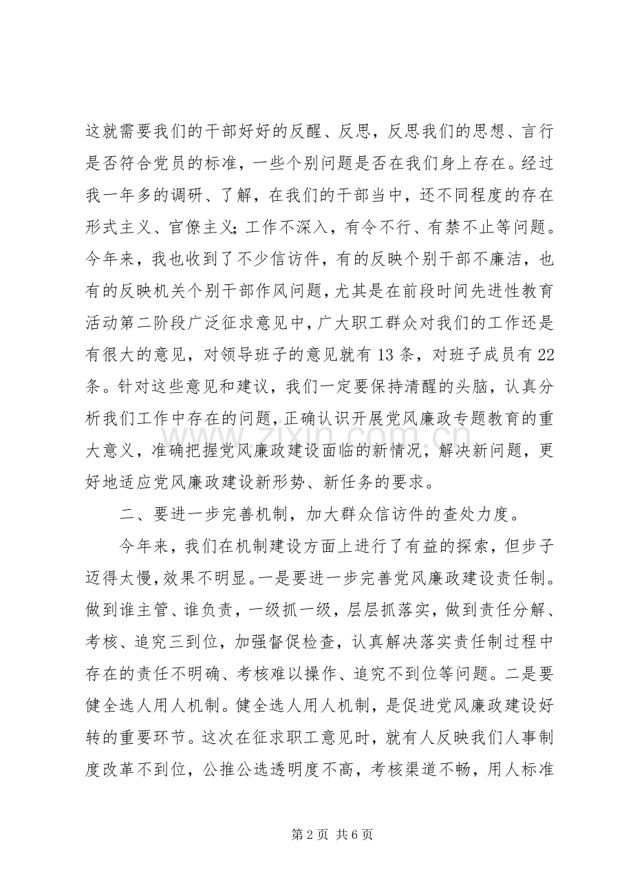 在党风廉政建设专题教育大会上的讲话.docx_第2页