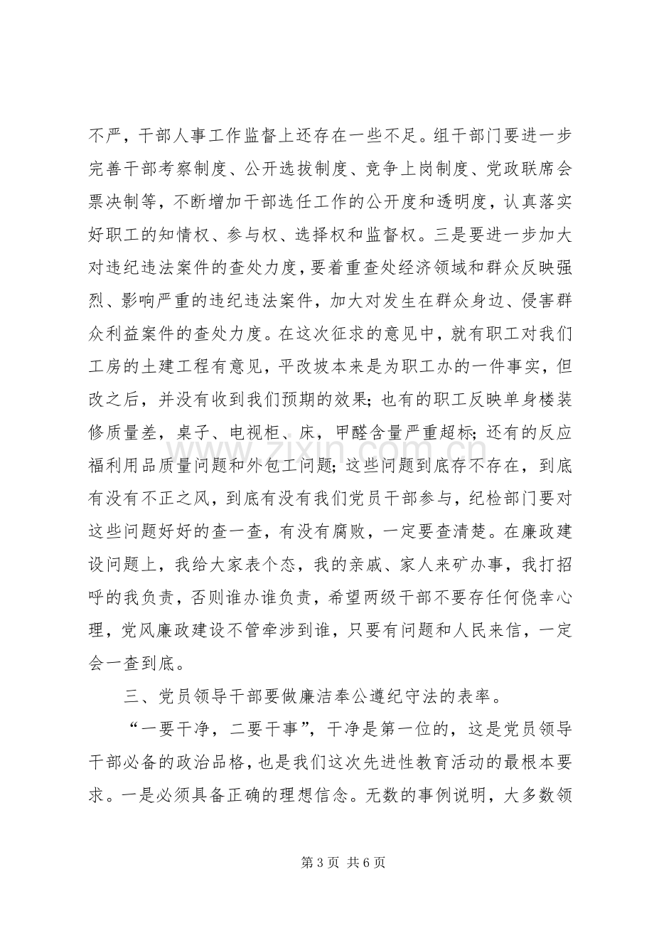 在党风廉政建设专题教育大会上的讲话.docx_第3页