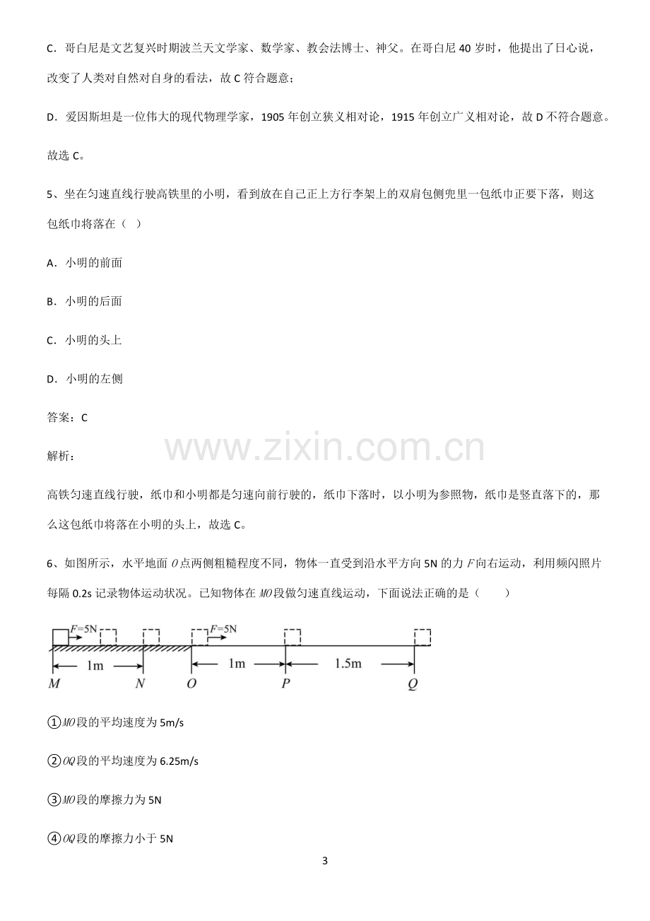 2022届八年级物理第八章运动和力经典知识题库.pdf_第3页