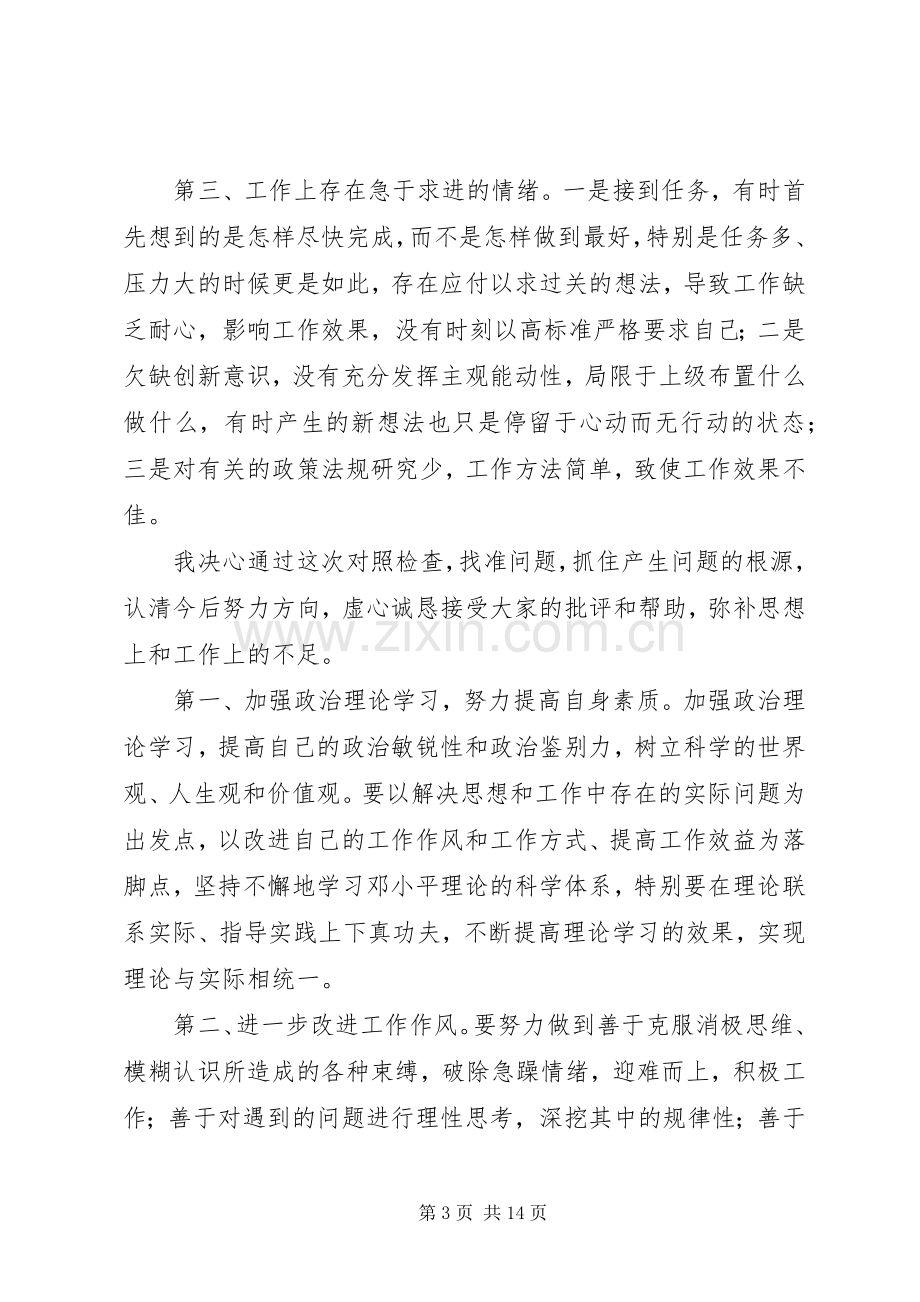 第一篇：“学党章、守纪律”活动学习体会“学党章、守纪律”活动学习体会.docx_第3页