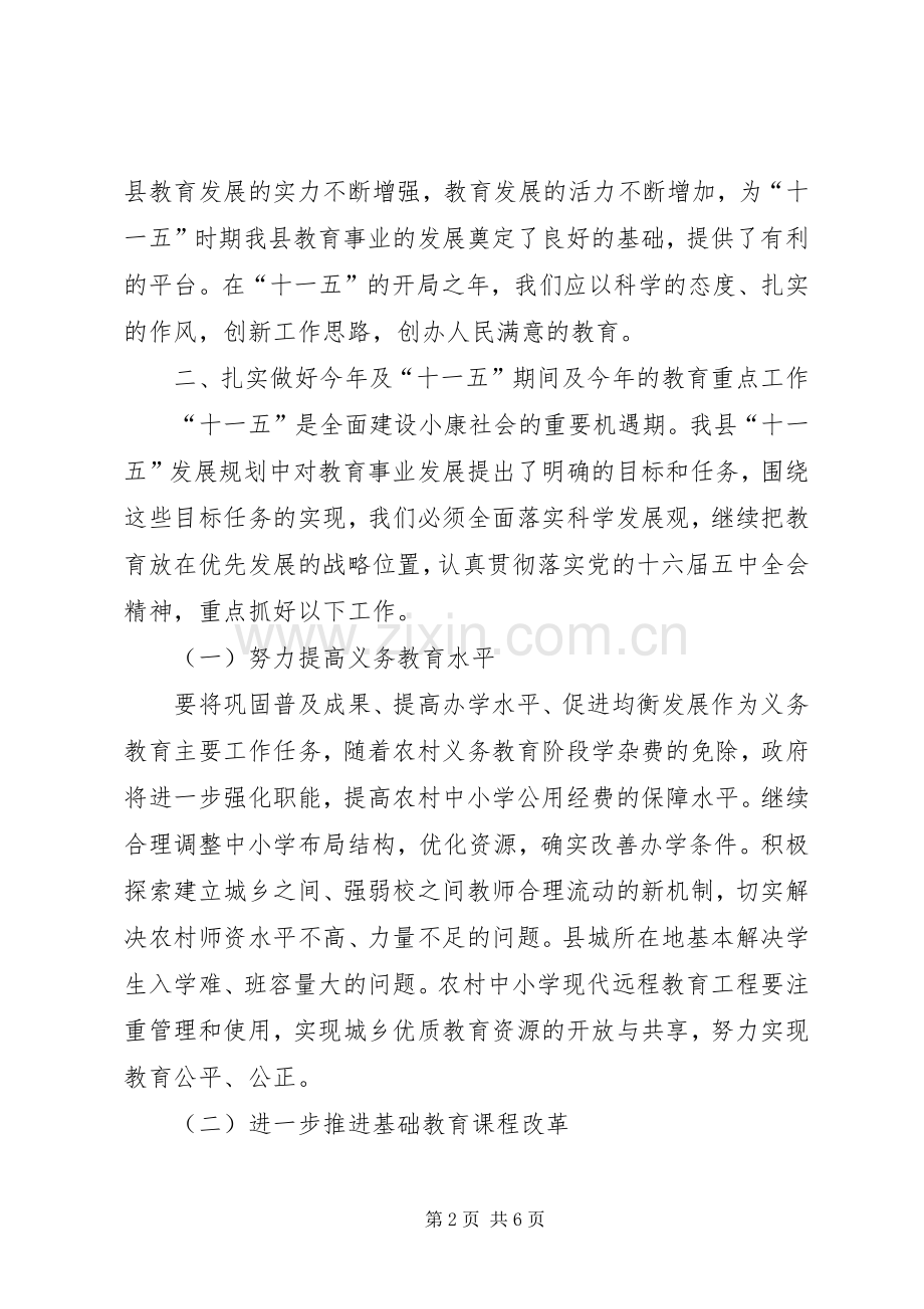 县长在全县教育工作会议讲话.docx_第2页