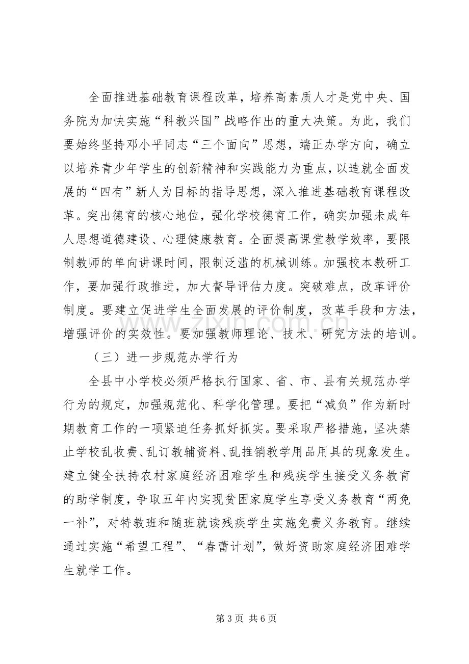 县长在全县教育工作会议讲话.docx_第3页