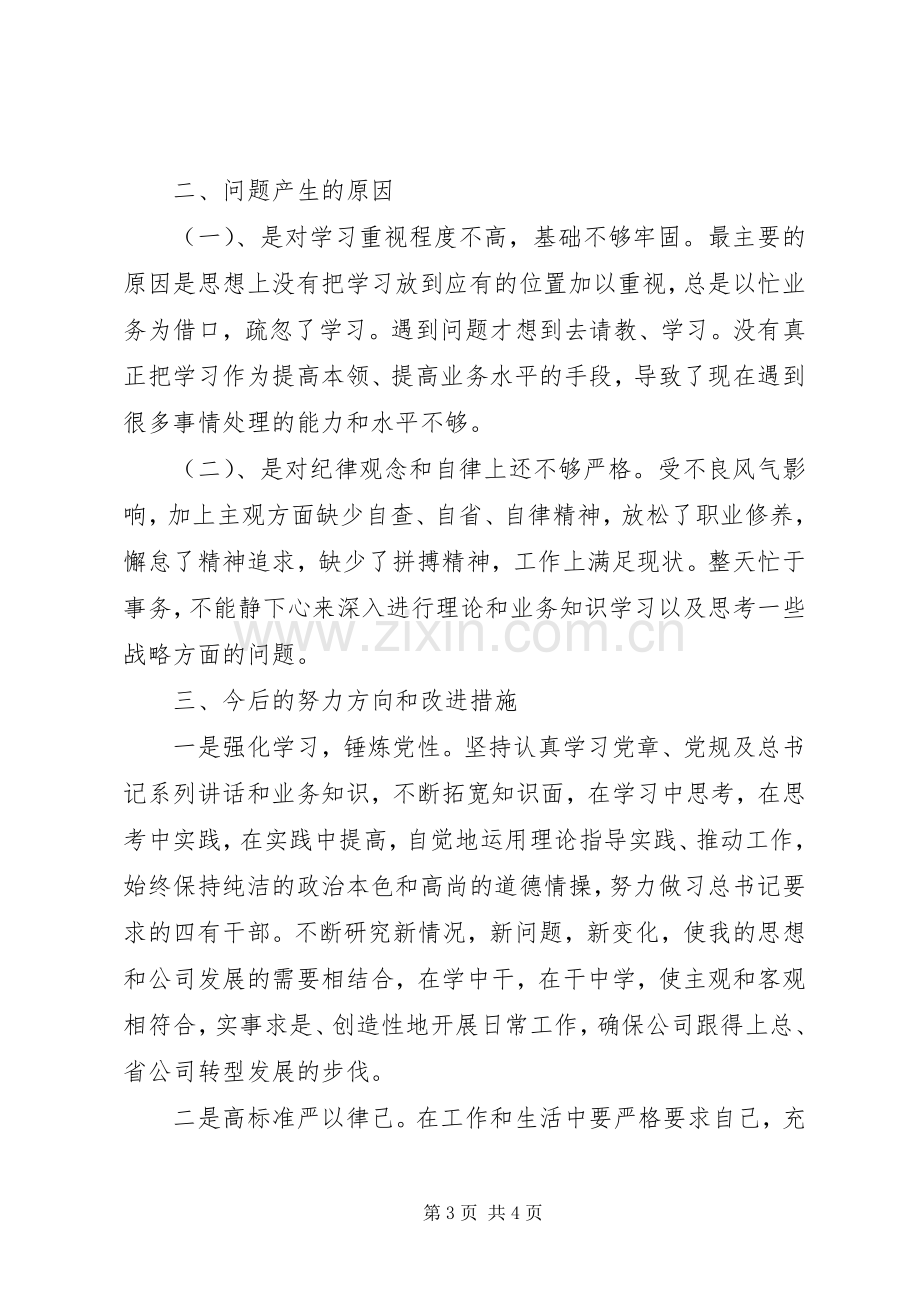 企业“担当尽责”专题组织生活会剖析发言.docx_第3页