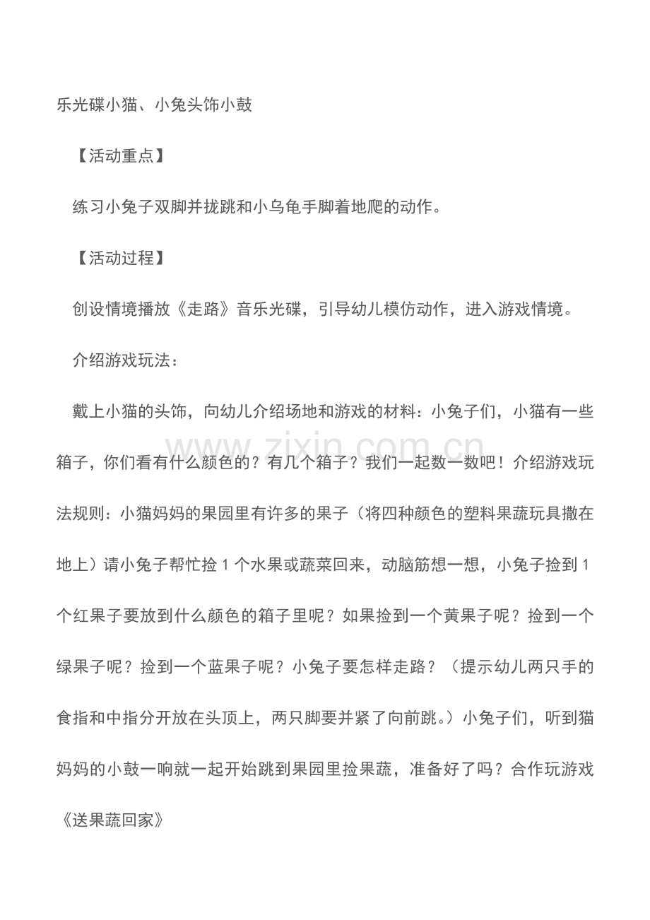 小班科学教案：送果蔬回家.doc_第2页