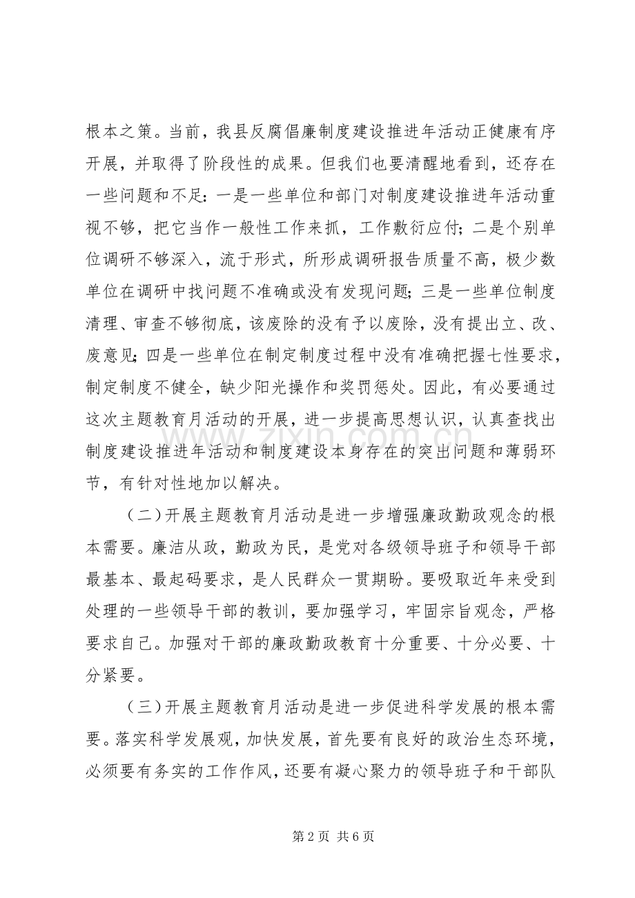 书记在主题教育推进会发言.docx_第2页