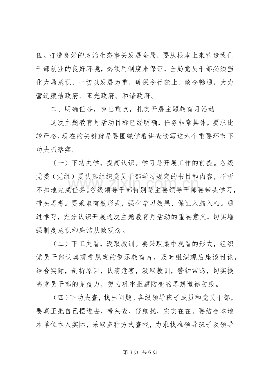 书记在主题教育推进会发言.docx_第3页